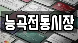 경기도 고양시 덕양구 행주외동 전당포, 상품권판매, 상품권매매, 환전