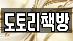 도토리책방