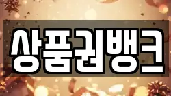 상품권뱅크