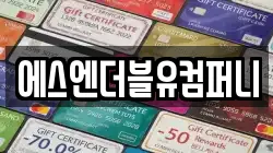 에스엔더블유컴퍼니