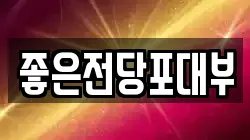 경기도 고양시 일산동구 마두동 전당포, 상품권판매, 상품권매매, 환전