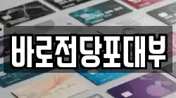 바로전당포대부