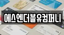 에스엔더블유컴퍼니