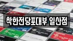 착한전당포대부 일산점