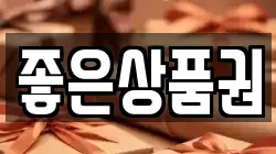 좋은상품권