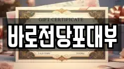 바로전당포대부