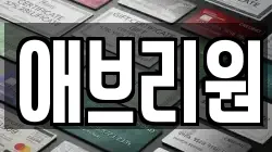 애브리원