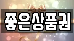 좋은상품권