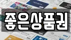 좋은상품권