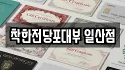착한전당포대부 일산점