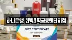 하나은행 킨텍스역금융센터지점