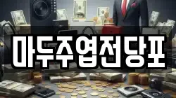 경기도 고양시 일산서구 전당포, 상품권판매, 상품권매매, 환전