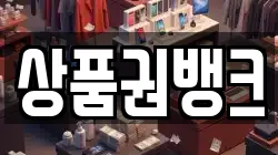 상품권뱅크
