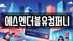 에스엔더블유컴퍼니