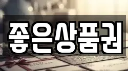 좋은상품권