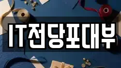 IT전당포대부