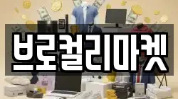경기도 과천시 과천동 전당포, 상품권판매, 상품권매매, 환전