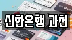 신한은행 과천