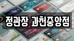 정관장 과천중앙점