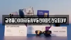 경기도 과천시 전당포, 상품권판매, 상품권매매, 환전