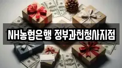 NH농협은행 정부과천청사지점