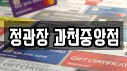 정관장 과천중앙점