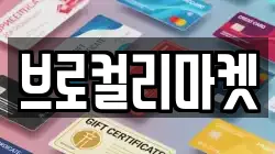 경기도 과천시 주암동 전당포, 상품권판매, 상품권매매, 환전