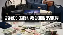 경기도 광명시 소하동 전당포, 상품권판매, 상품권매매, 환전