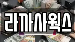 라까사웍스