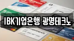 IBK기업은행 광명테크노