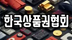경기도 광명시 일직동 전당포, 상품권판매, 상품권매매, 환전
