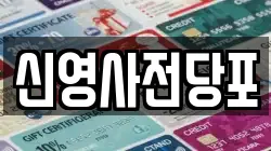 신영사전당포