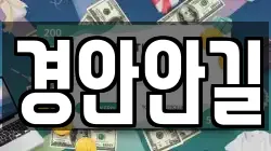 경안안길