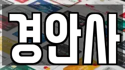 경기도 광주시 전당포, 상품권판매, 상품권매매, 환전