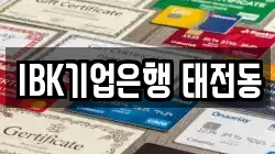 경기도 광주시 고산동 전당포, 상품권판매, 상품권매매, 환전