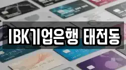 경기도 광주시 목동 전당포, 상품권판매, 상품권매매, 환전