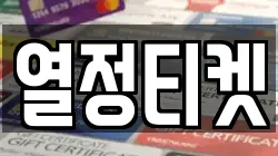 경기도 광주시 삼동 전당포, 상품권판매, 상품권매매, 환전