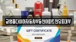 금명품다이아자동차부동산아파트전당포대부
