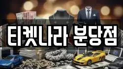경기도 광주시 신현동 전당포, 상품권판매, 상품권매매, 환전