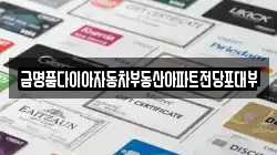 금명품다이아자동차부동산아파트전당포대부