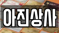 아진상사