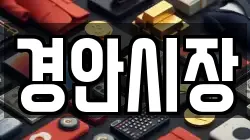 경기도 광주시 양벌동 전당포, 상품권판매, 상품권매매, 환전