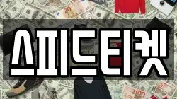 경기도 광주시 중대동 전당포, 상품권판매, 상품권매매, 환전