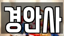 경기도 광주시 초월읍 전당포, 상품권판매, 상품권매매, 환전