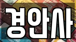 경기도 광주시 퇴촌면 전당포, 상품권판매, 상품권매매, 환전