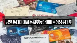 경기도 구리시 갈매동 전당포, 상품권판매, 상품권매매, 환전