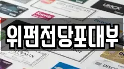 위펀전당포대부