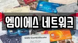 엠이에스 네트워크