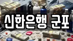 신한은행 군포