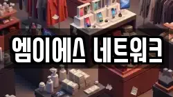 엠이에스 네트워크